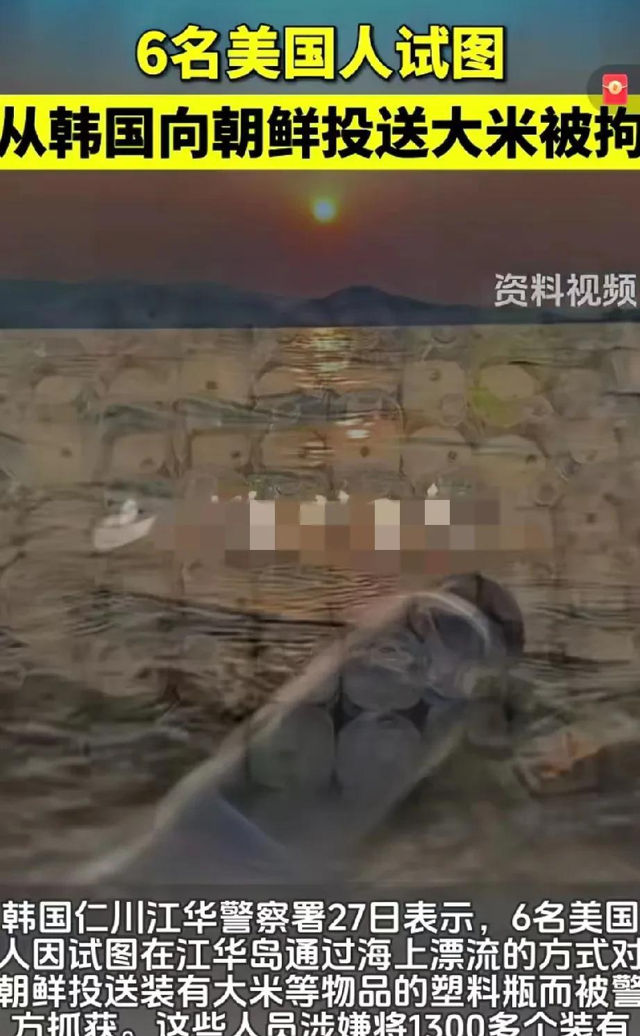 韩国李在明刚上来，美国人就想在半岛搞事了，6名美国人在韩国搞了1600个塑料瓶，