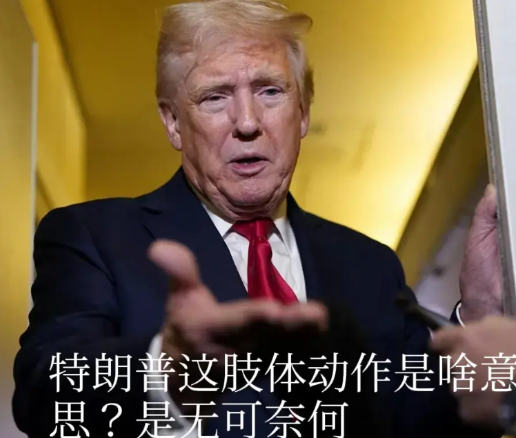 我们就要买俄罗斯原油，看谁敢100%二级关税制裁？

当下，俄乌战场形势越来越清