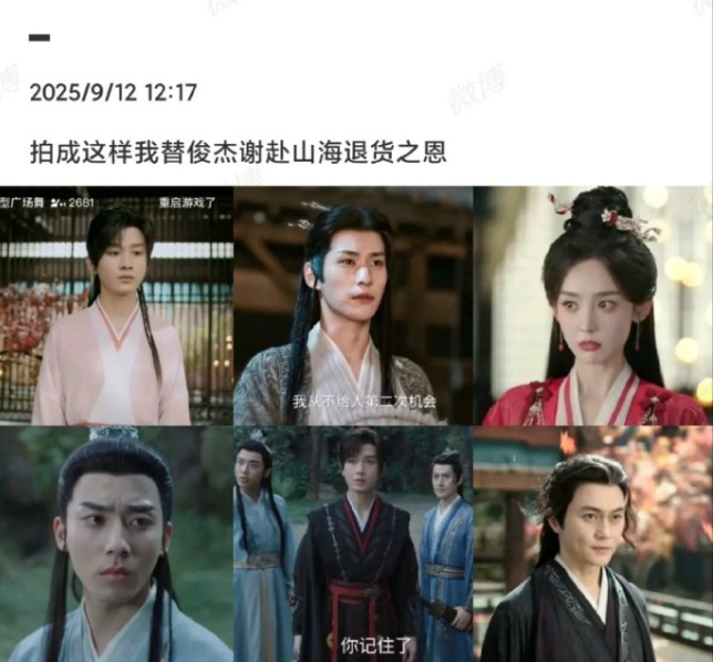 成毅《赴山海》口碑开始有所下降