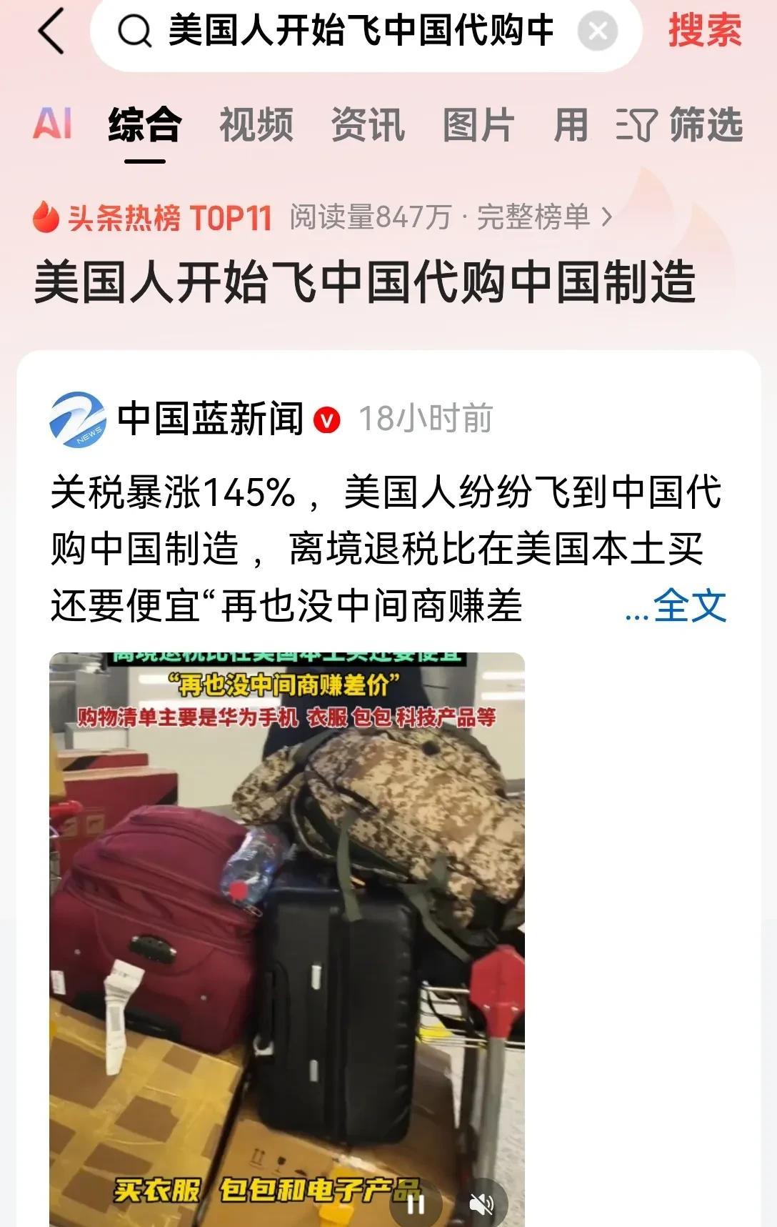 特朗普加关税，中国却在搞退税。
而且是即买即退，在柜台就可以把退税手续办完。
再