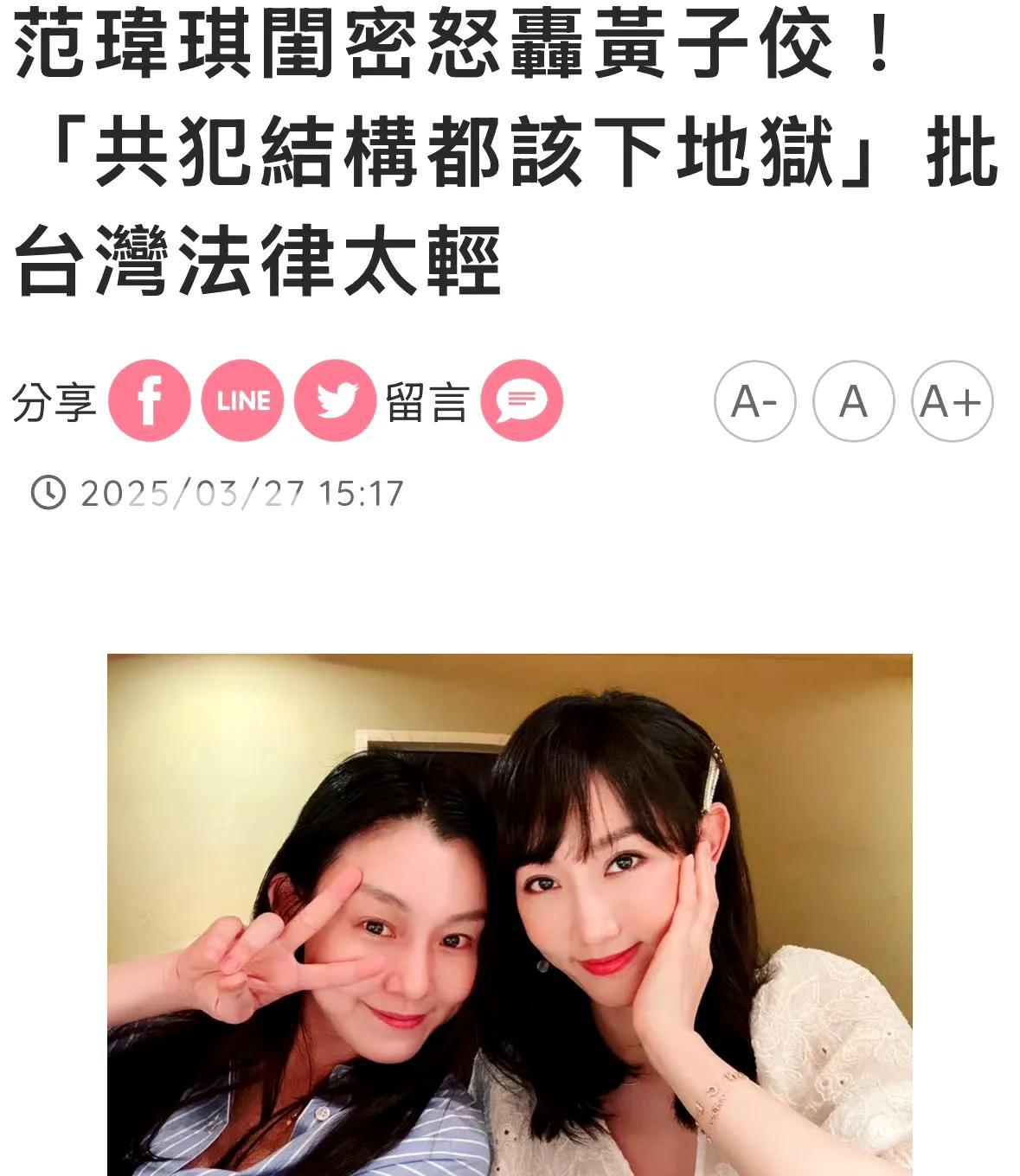 #范玮琪闺蜜杨晴瑄怒怼黄子佼：法律惩处太轻！
26日，黄子佼现身二审开庭现场。令