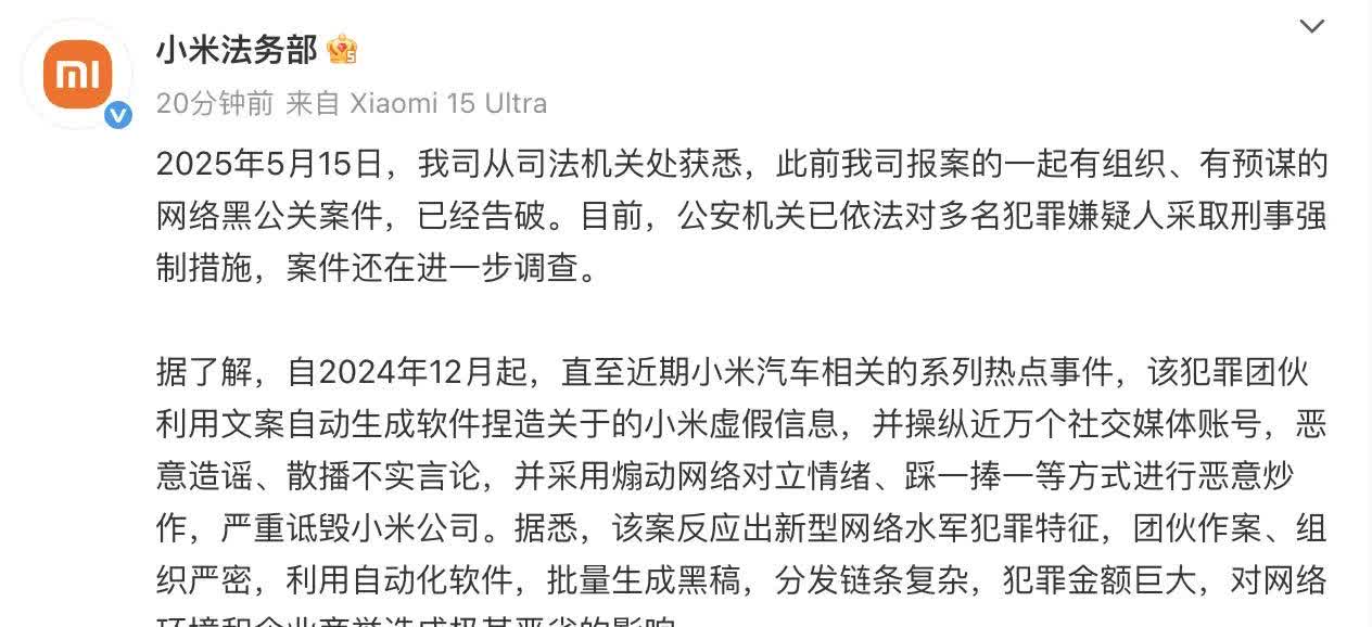 我坚决支持打击任何黑公关行为，但是小米汽车这个时间点发布这样的通告，是不是很容易
