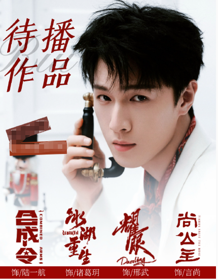 期待李昀锐的四部待播剧
各种题材都有