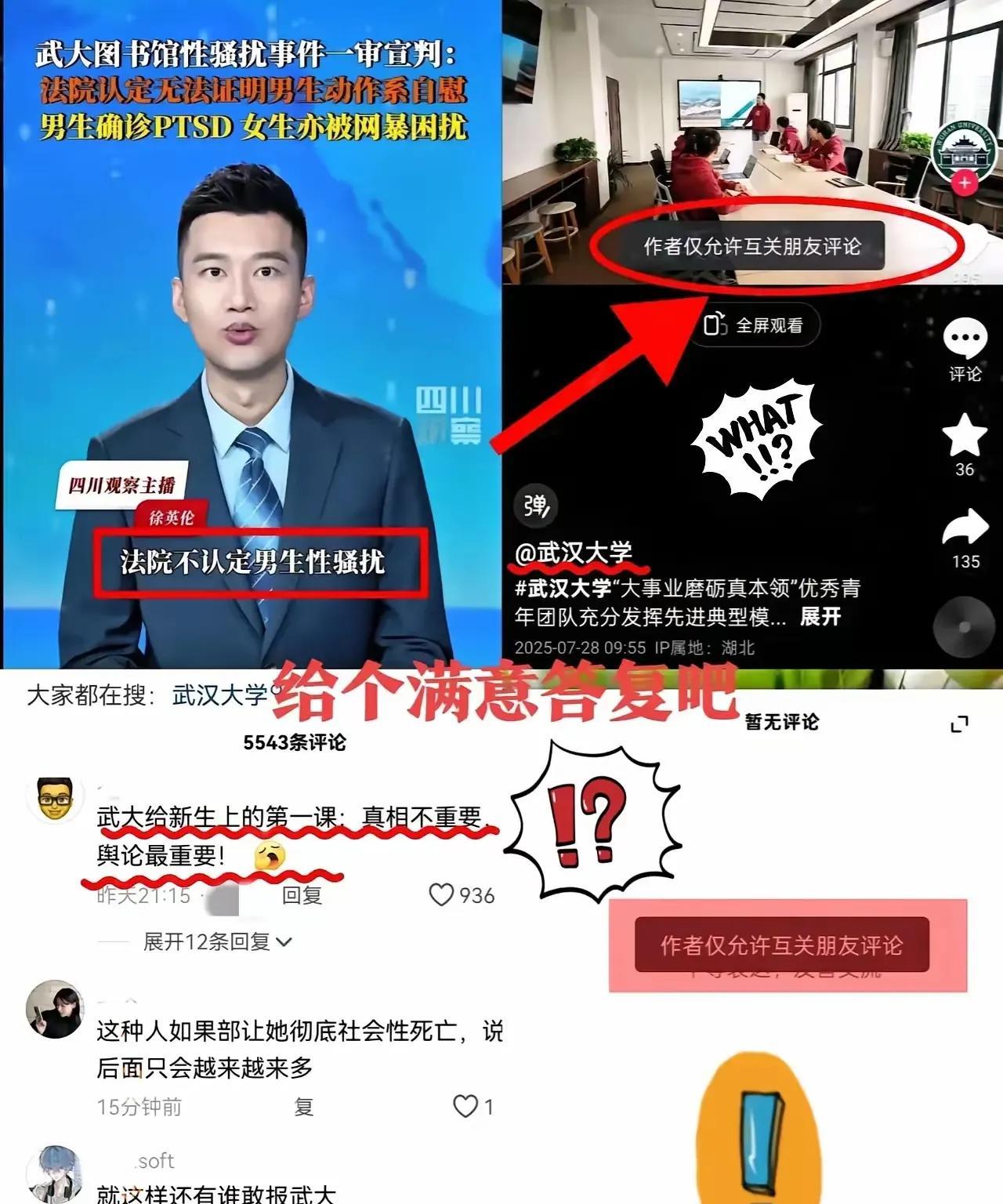 武大杨某媛越扒越有料，三本大学没有保研和推免资格，那如何保研武汉大学，这就难免，