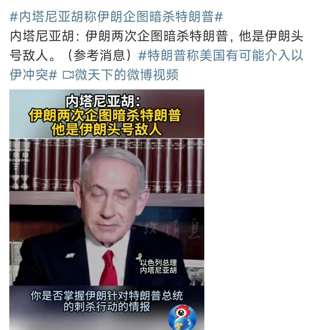 内塔尼亚胡想方设法拖老美下水，美国会入坑吗