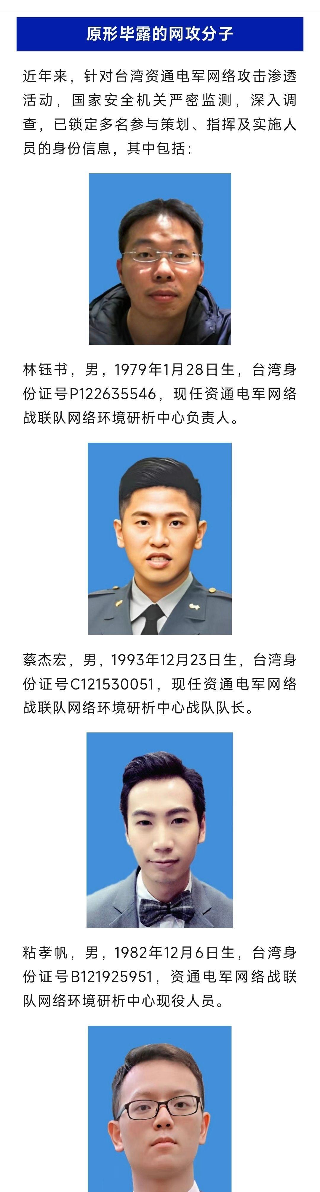 又4名“台独”分子上了黑名单，先记账上，秋后统一收了他们
17日，国家安全部公布