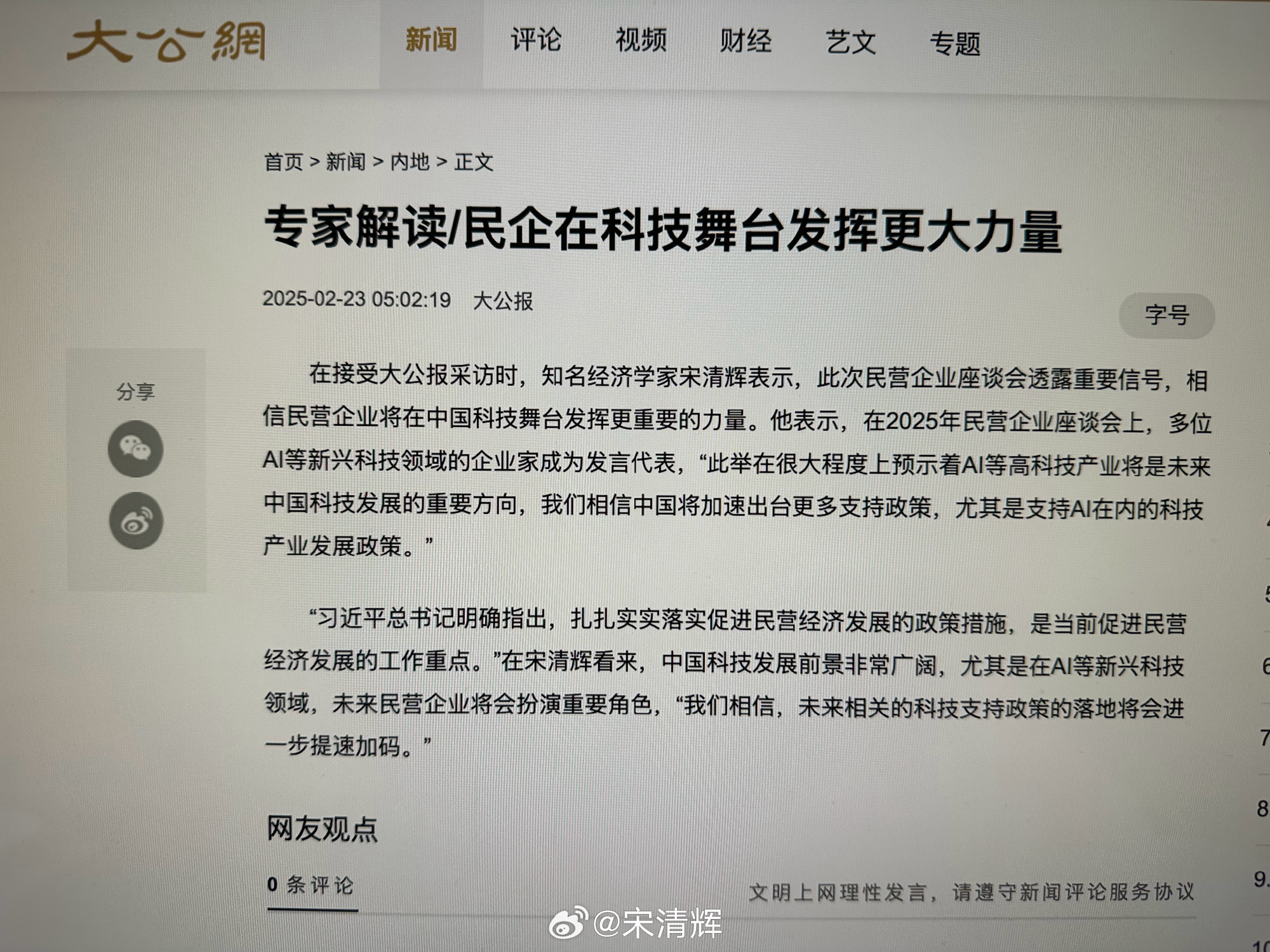 #民企高质量发展#  中国科技发展前景非常广阔，尤其是在AI等新兴科技领域，未来