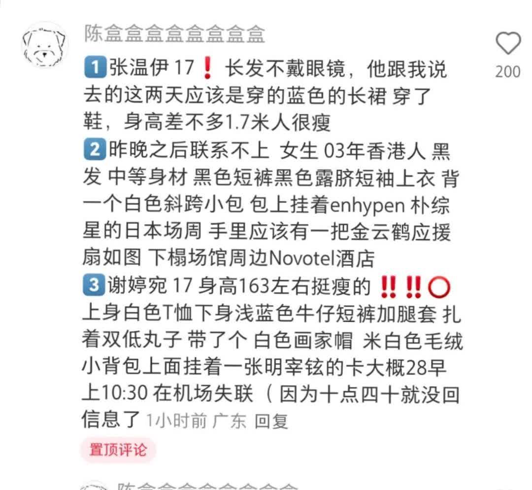 门童多位粉丝失联，太可怕了，出门在外注意安全啊
