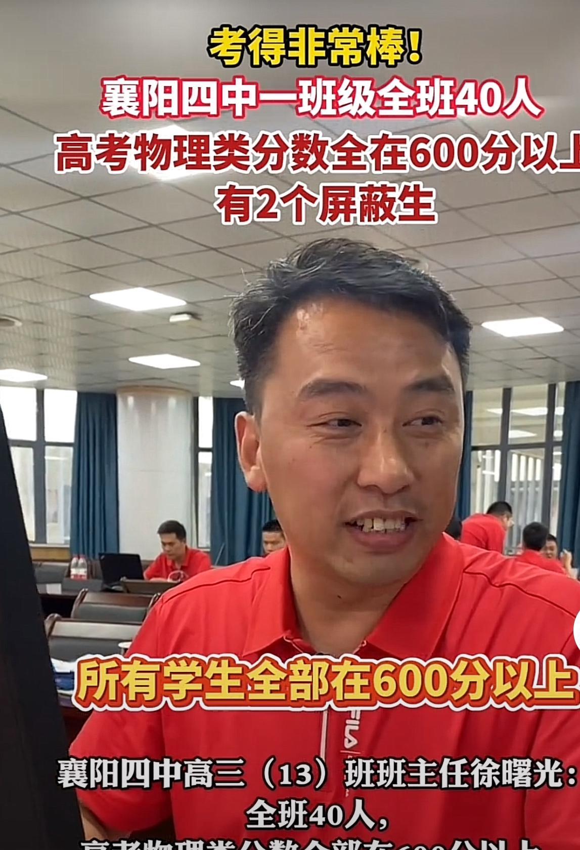 高考最牛班级，襄阳四中高三（13）班，全班40人，所有人都在600分以上，成为今