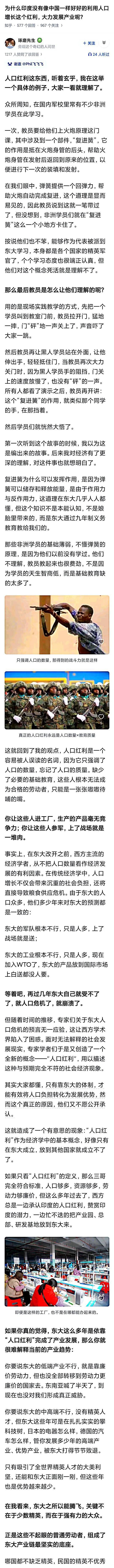 为什么印度没有像中国一样好好的利用人口增长这个红利，大力发展产业呢？
所谓人口红