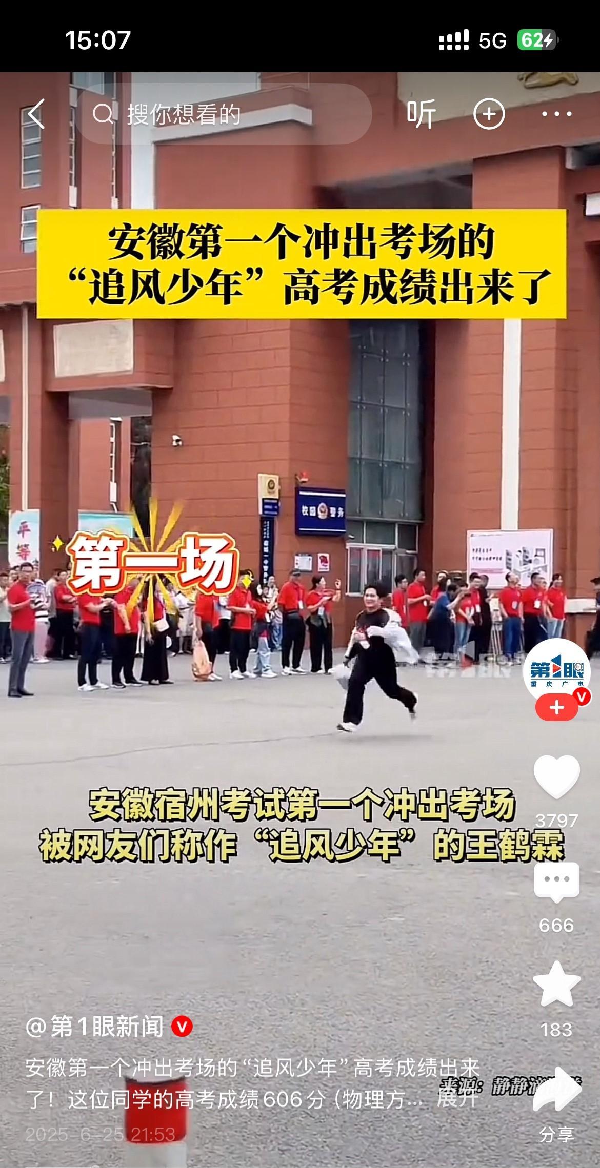 追风少年606分打脸群嘲！跑得快的未必是外卖员
全网笑他第一个冲出考场像
