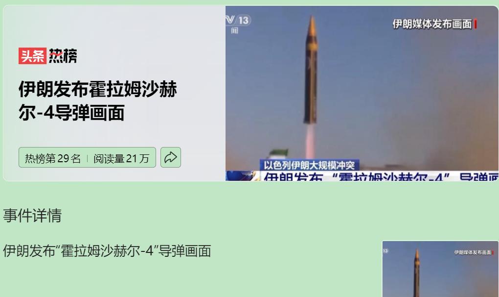 伊朗 “霍拉姆沙赫尔 - 4” 弹道导弹，那是中东战场上的狠角色，绝非摆设！瞧完