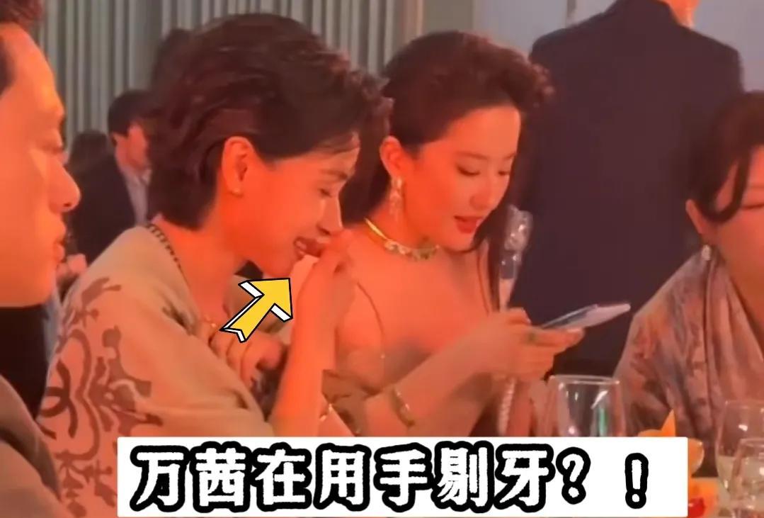 万茜在用手剔牙吗？6月26日上海电视节白玉兰荣耀之夜，粉丝拍到万茜和刘亦菲坐到一