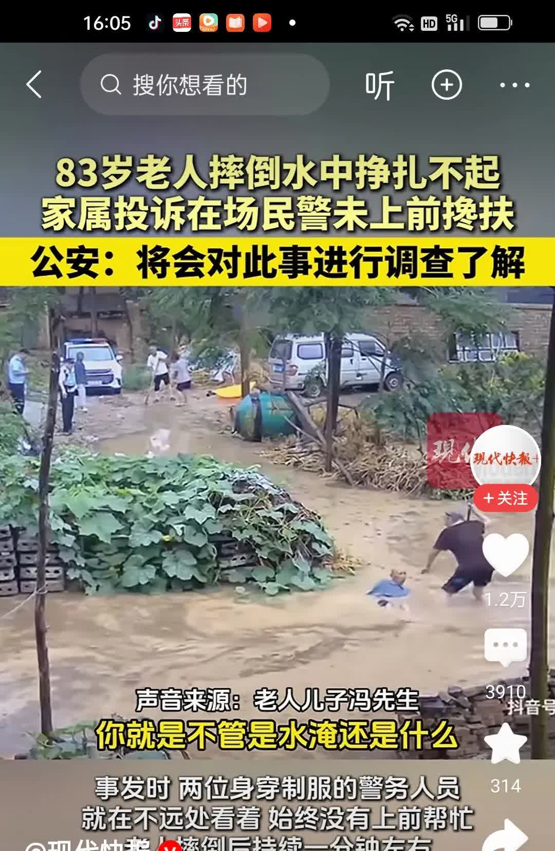 83岁的老人摔倒在水中挣扎不起。不远处的两位帽子叔叔看到这一幕无动于衷。老人在水