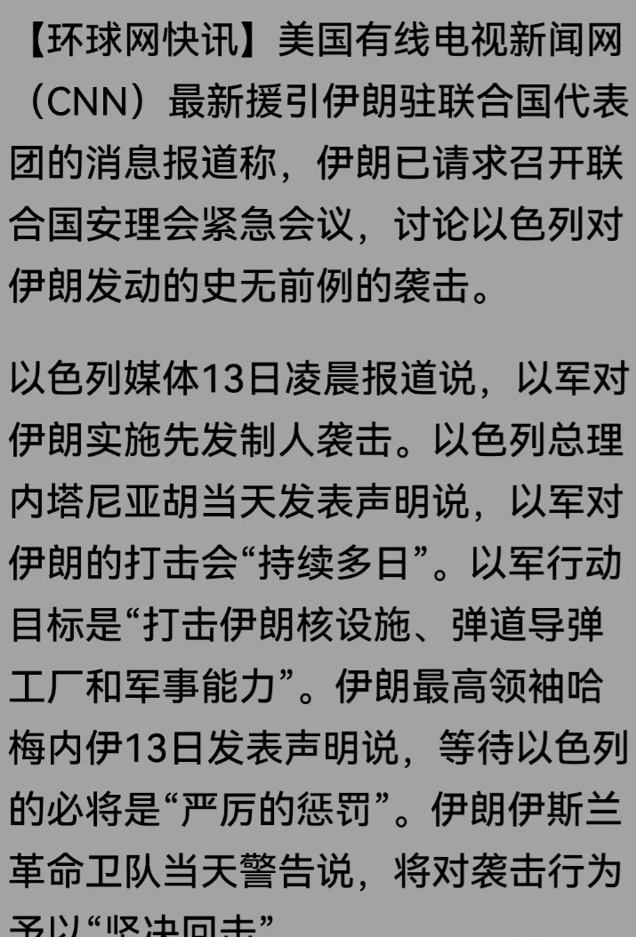 伊朗研究了半天，终于决定：向联合国报警！
网友们认为：你请求联合国有什么用？伊朗