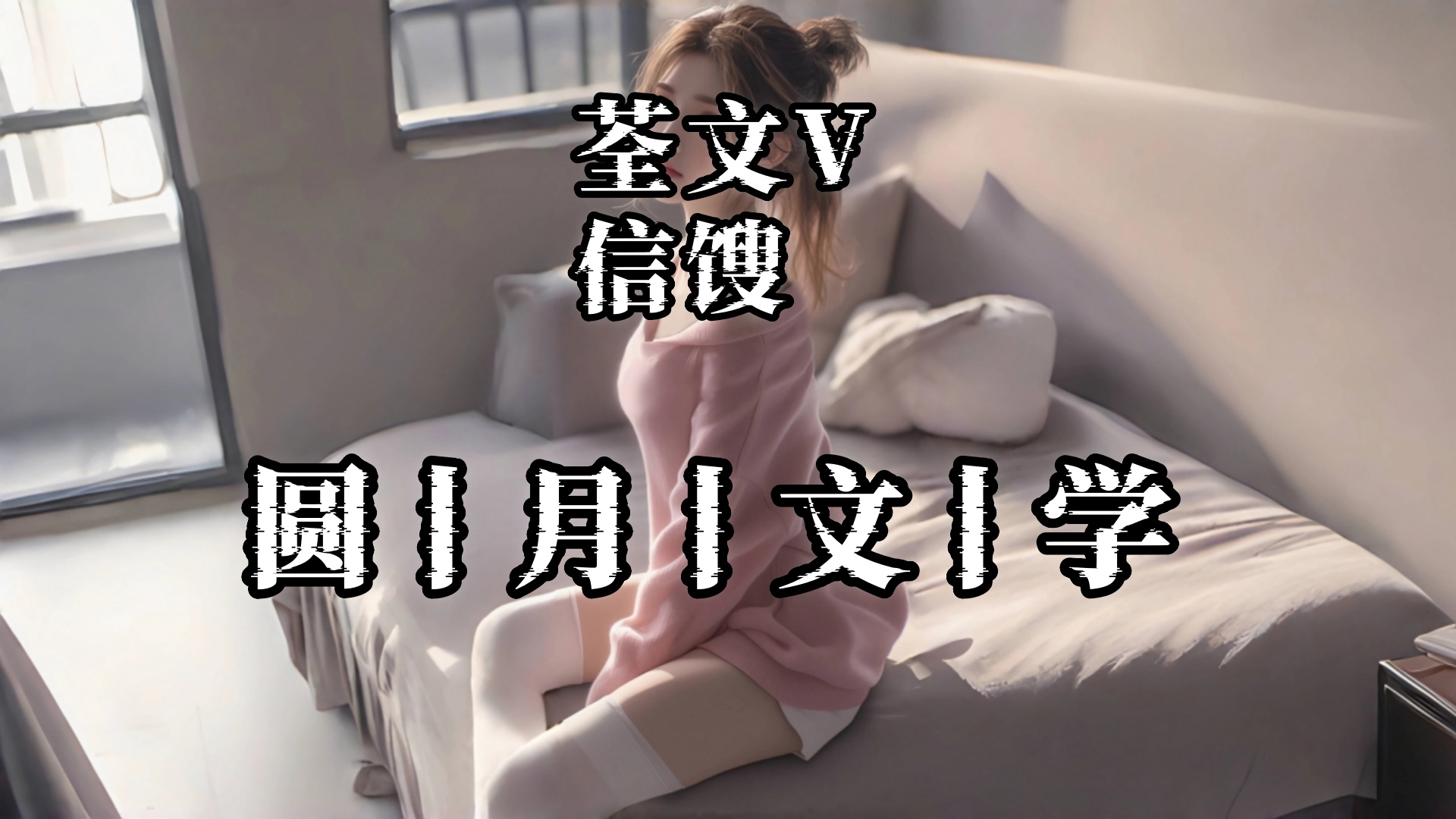 【余鸢萧穆尧】余鸢萧穆尧：萧穆尧却摇了摇头，与余鸢相处十年，她的性子有多犟