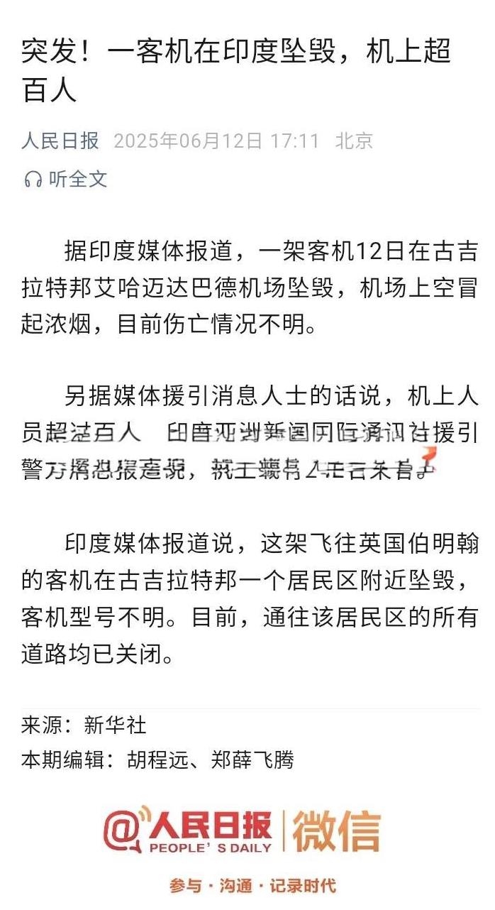 快讯！
印度客机坠毁！居民区上空冒浓烟太揪心！
家人们，印度又出大事儿了！据印度