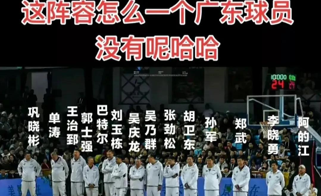 辽宁球迷大笑：这群人里怎么没有广东人？这群人确实有名气，但不能说非常厉害！打篮球
