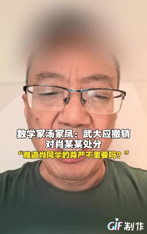 #头号创作者激励计划#汤家凤质疑武大凭什么在判决下来后依然不撤销对肖同学的错误处