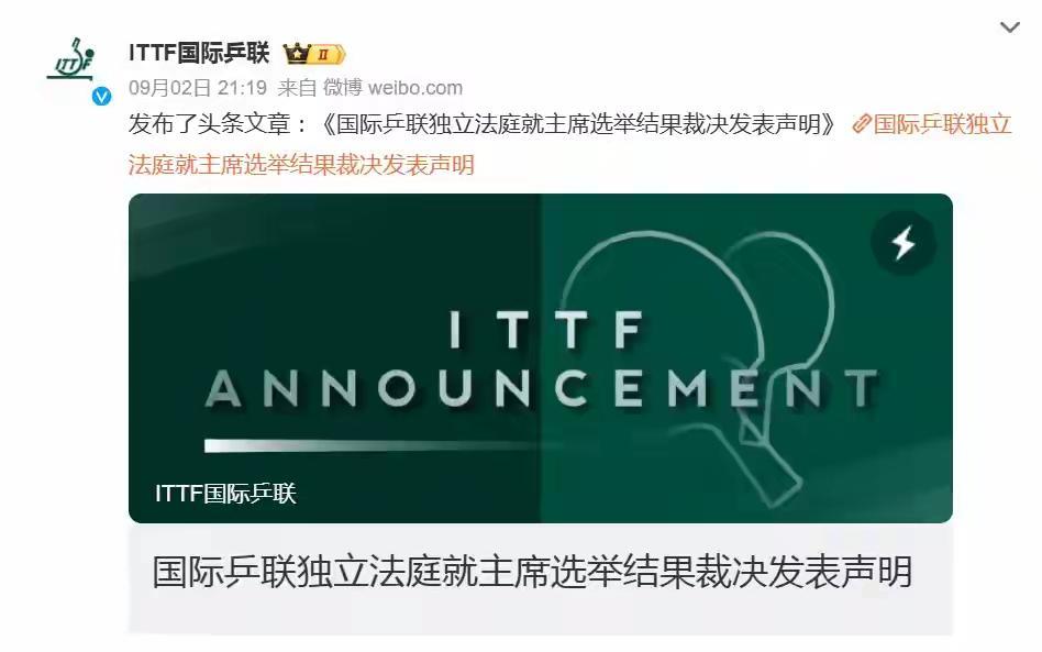 国际乒联有独立法庭。多哈世乒赛期间国际乒联的换届选举现场默罕纳迪因为选票的事打起
