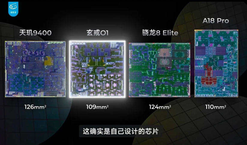 玄戒O1亮相前：