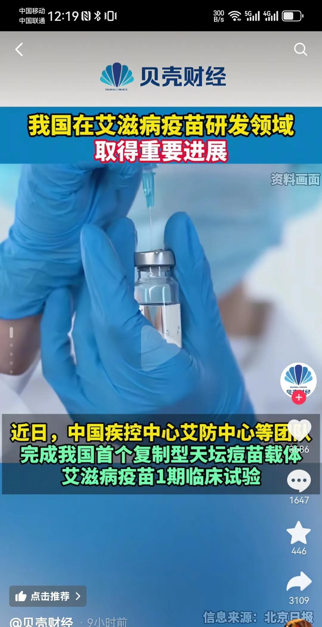 破天荒了！艾滋病疫苗真的很快就来了，根据中国疾控中心，艾防中心等团队的努力，他们