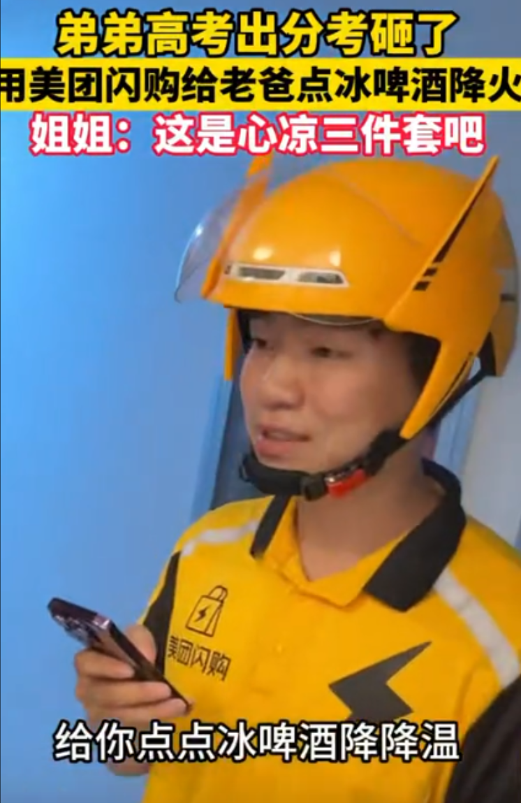 河南，一考生跟父亲许诺估分600多，被提前奖励手机平板3件套，考砸后，父亲突遭受