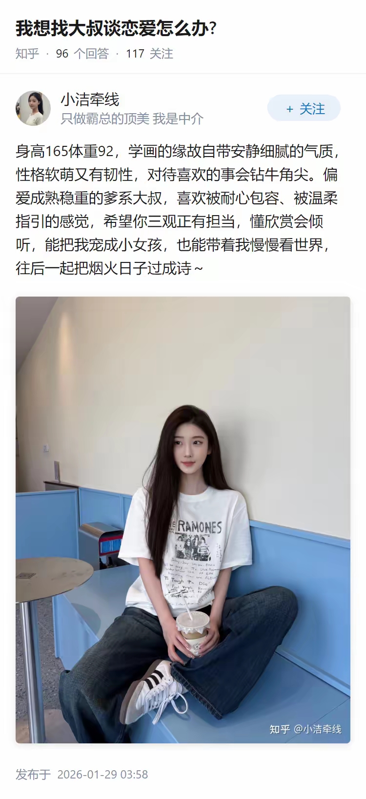 我想找大叔谈恋爱怎么办?