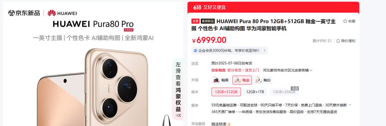 既然华为Pura80系列依然采用的是与Mate70系列相同的麒麟9020处理器，