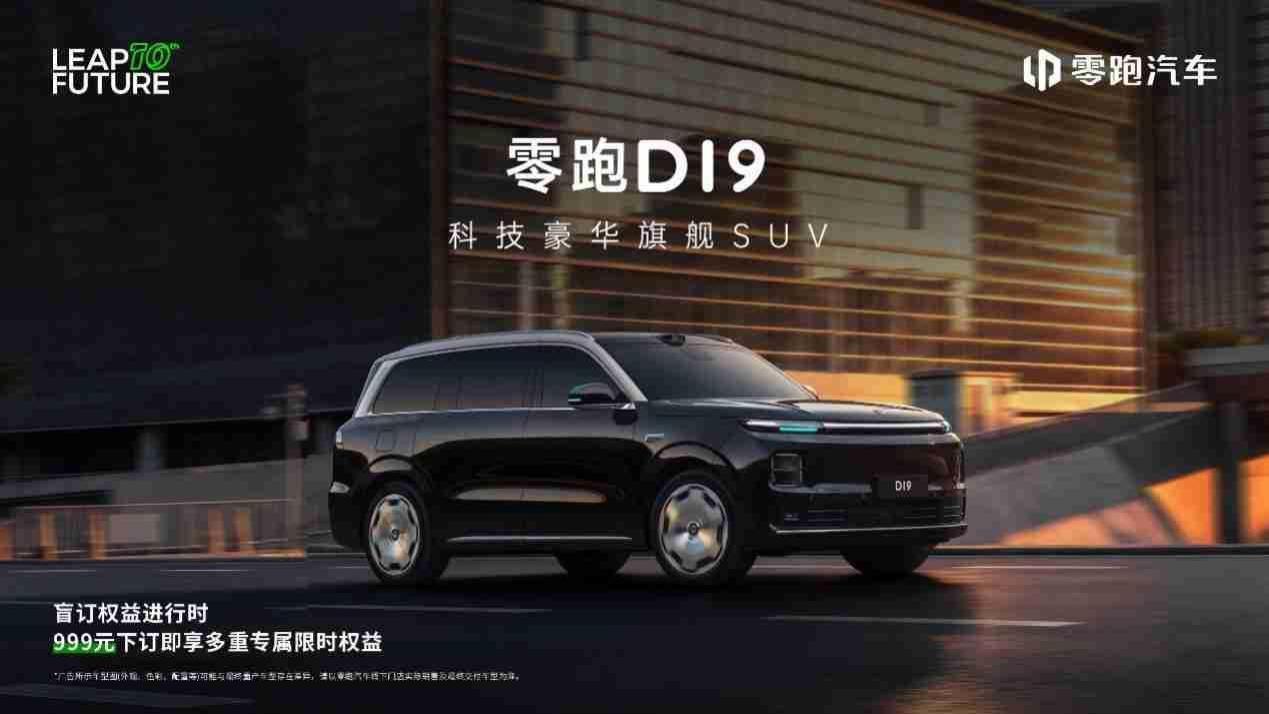 十年磨一剑！ 零跑D19开启“理性旗舰”新范式