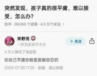 你自己平庸倒是挺能容忍的