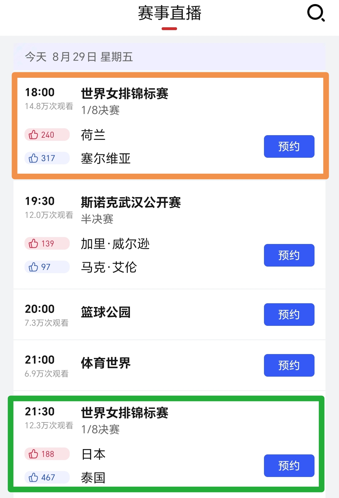 赛事预告：8月29日女排世锦赛1/8决赛赛程
