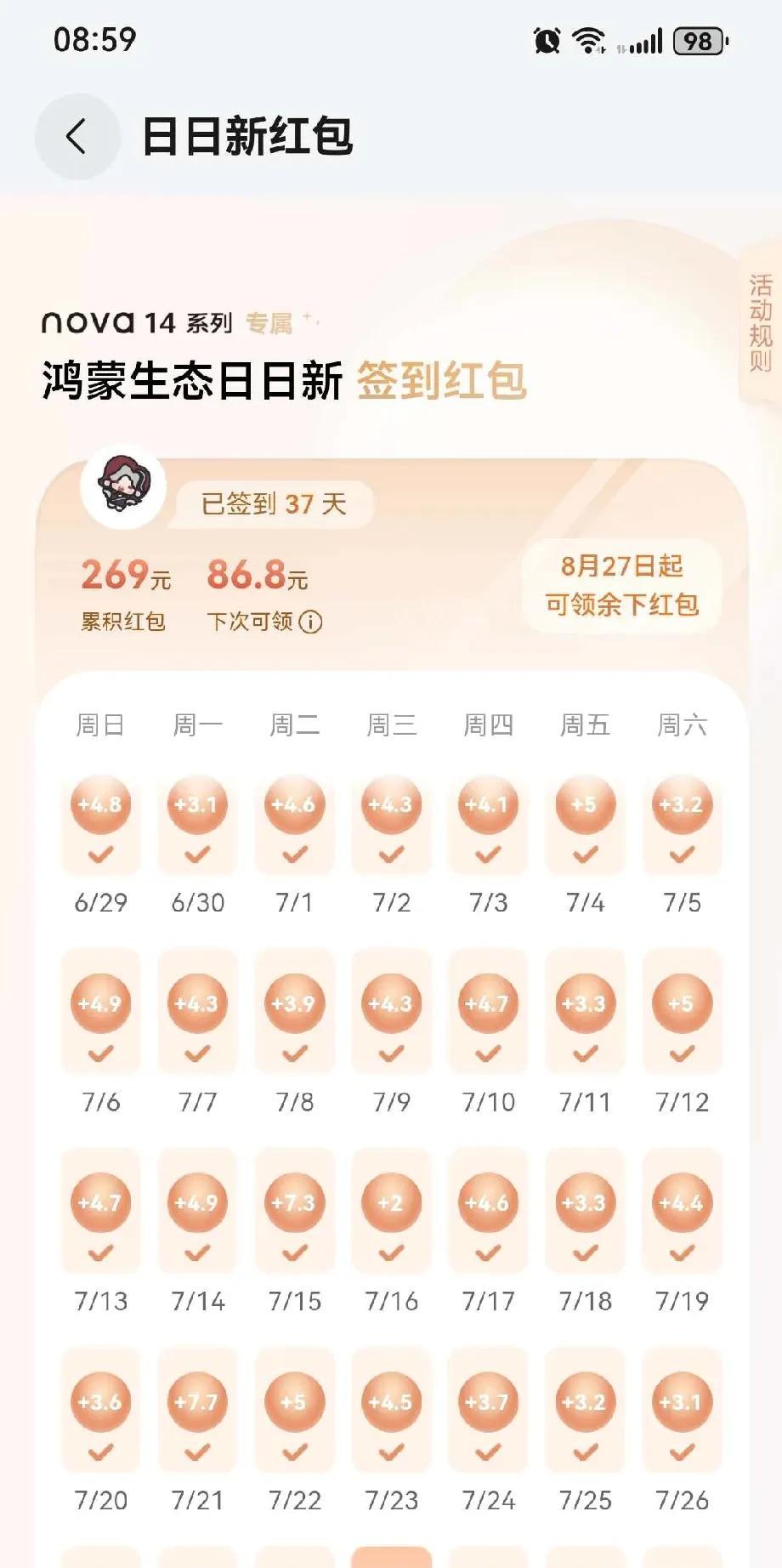 鸿蒙日日新真的可以卡点签到领大包。
自从买了nova14，开始签到那天，就有人告