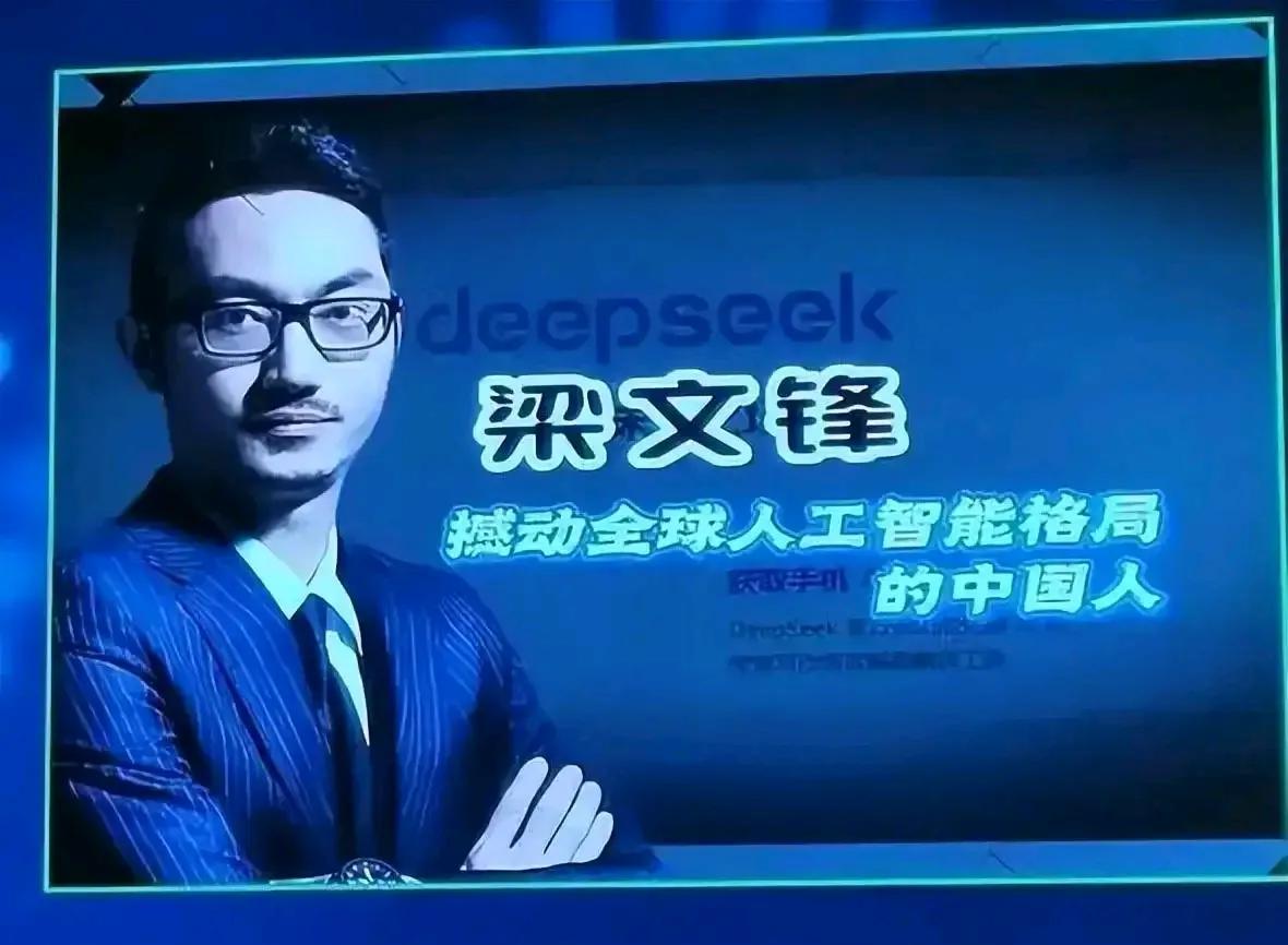 家人们，最近deepseek可把美国给气得不轻！这都得从它的创始人梁文锋说起，他