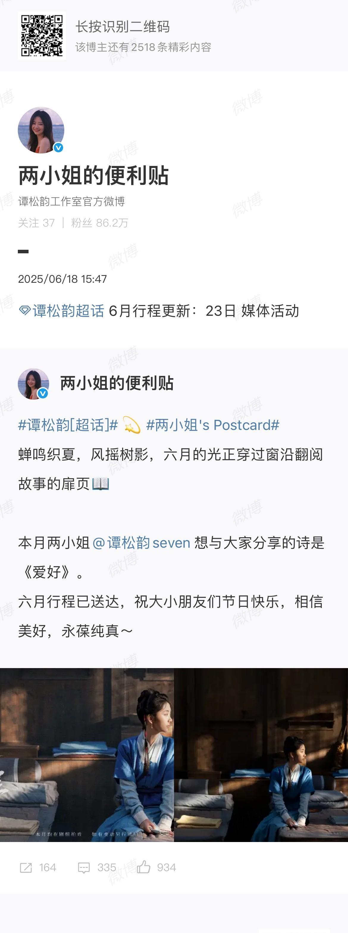 23日两小姐有个媒体活动，到时候就可以和大家见面啦~
终于有新活动啦！之前的行程