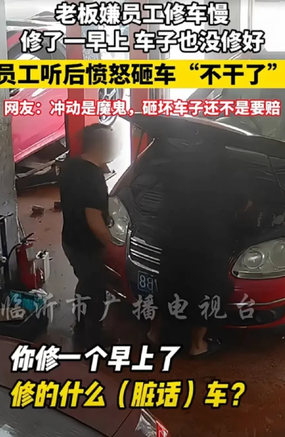 冲动是魔鬼啊！浙江，00后员工在修理厂上班被老板嫌弃修车慢，修了一早上也没修好，