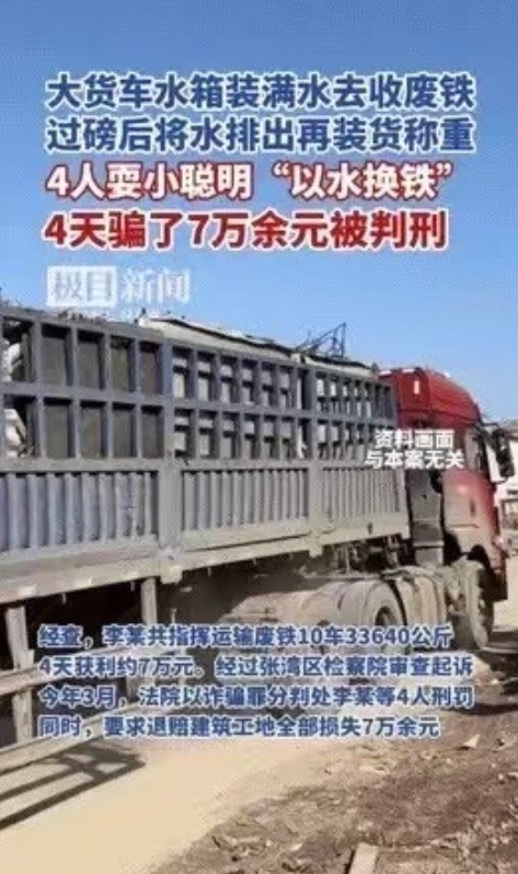 “这就是耍小聪明的下场！”湖北，一工地老板手里有批废钢材要卖掉，他联系了当地一家