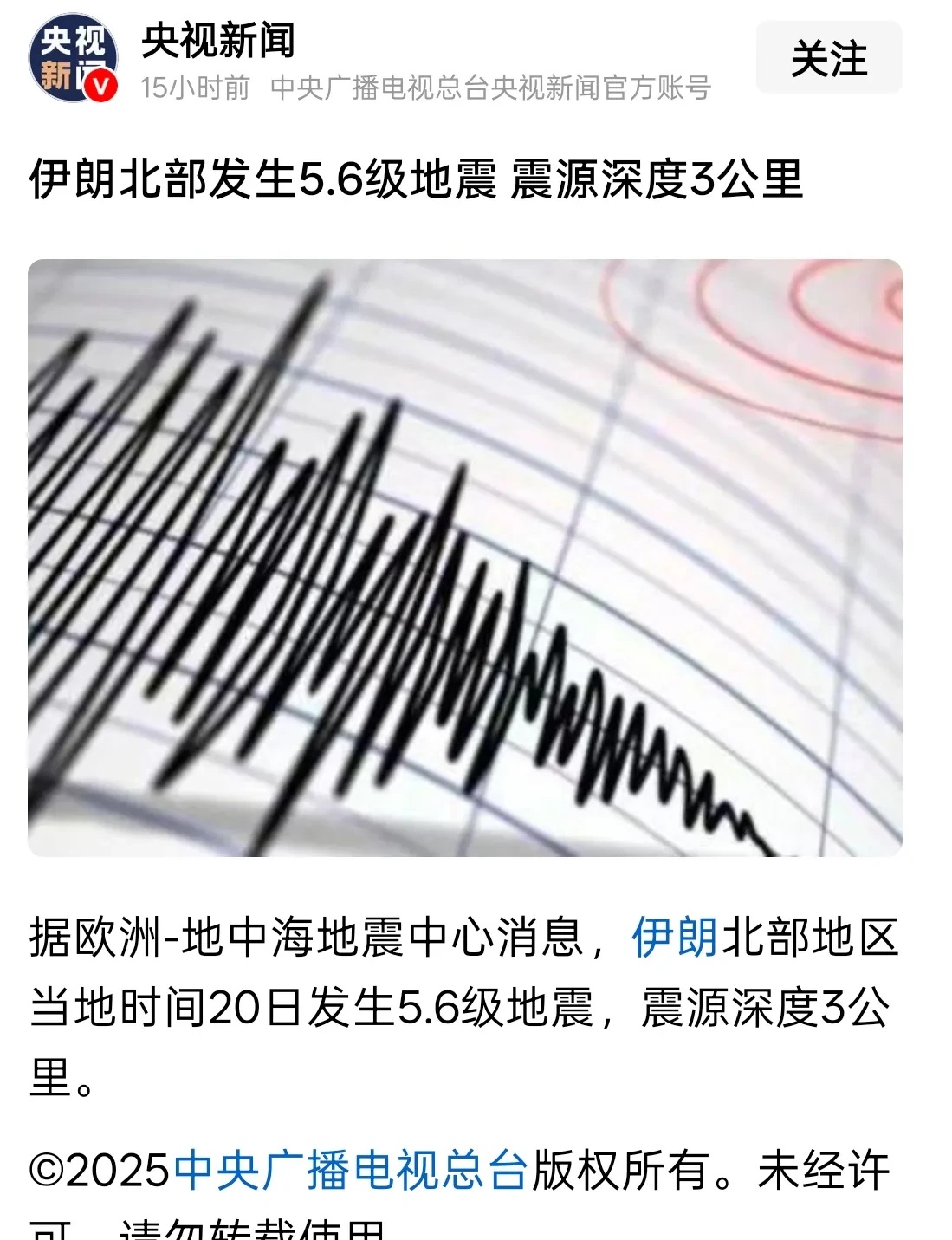 伊朗搞不好已经把核弹造出来了……7月20日，伊朗发生了一场震源深度为3公里的5.