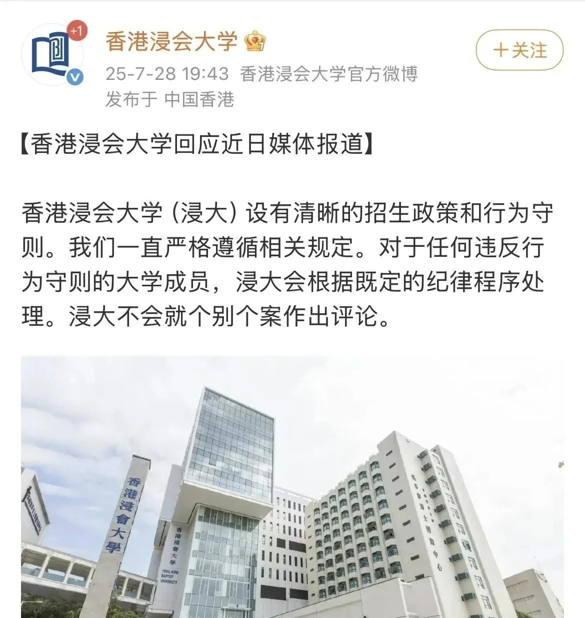 后续来了！杨某媛要危险了！
香港浸会大学已经关注到网上舆情，并在跟进事件发展，并