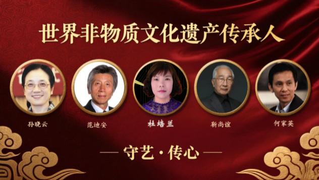 杜培兰——世界非遗传承人物代表