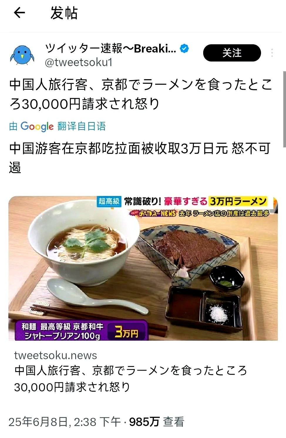日本拉面3万日元冤大头？











---











三