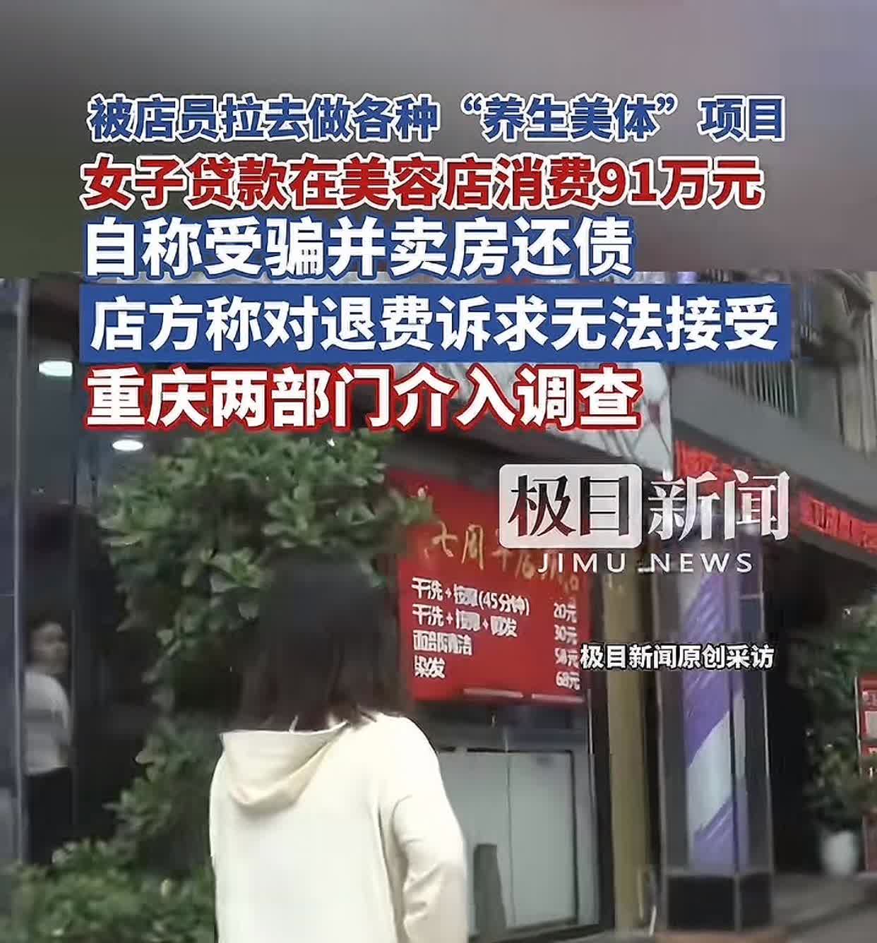 太离谱了！重庆一女子被美容院忽悠贷款消费91万做'火龙灸'，月薪才4000啊！店