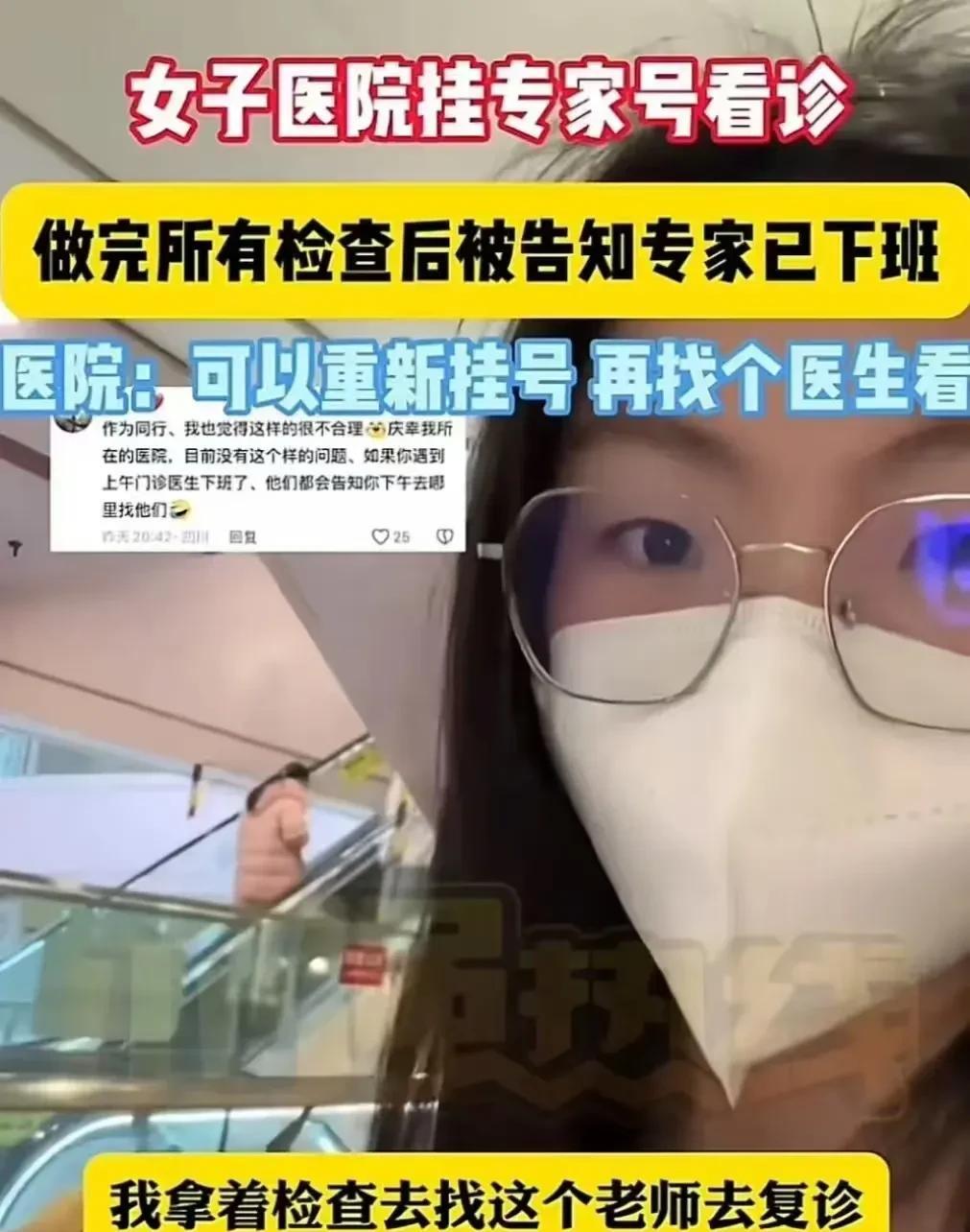 “终于有人看不惯了！”四川成都，女生花90多挂了个专家号，专家上来就开了一系列检