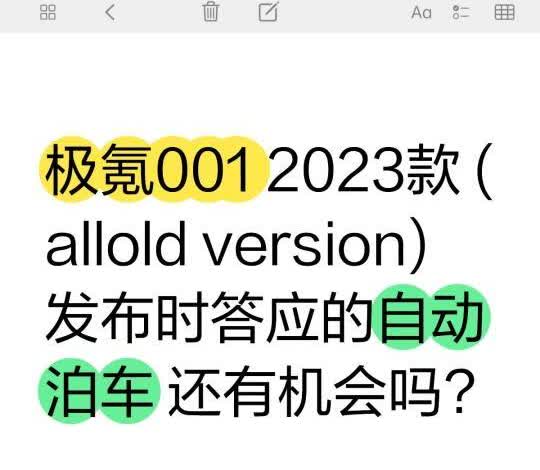 极氪001 23老款 答应的自动泊车功能呢
极氪001 2023款 (allo