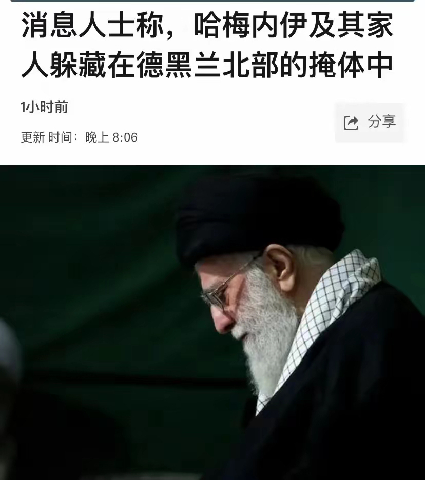 俄罗斯撤侨，伊朗高官准备跑路，哈梅内伊未露面，
儿子已经被转移到安全的地堡，许多