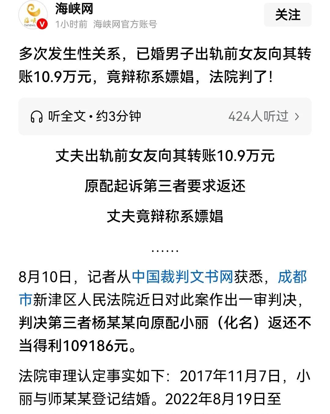 已婚男子出轨前女友并赠送10.9万元，上庭竟然声称是嫖娼？这位男子，不知道是爱其