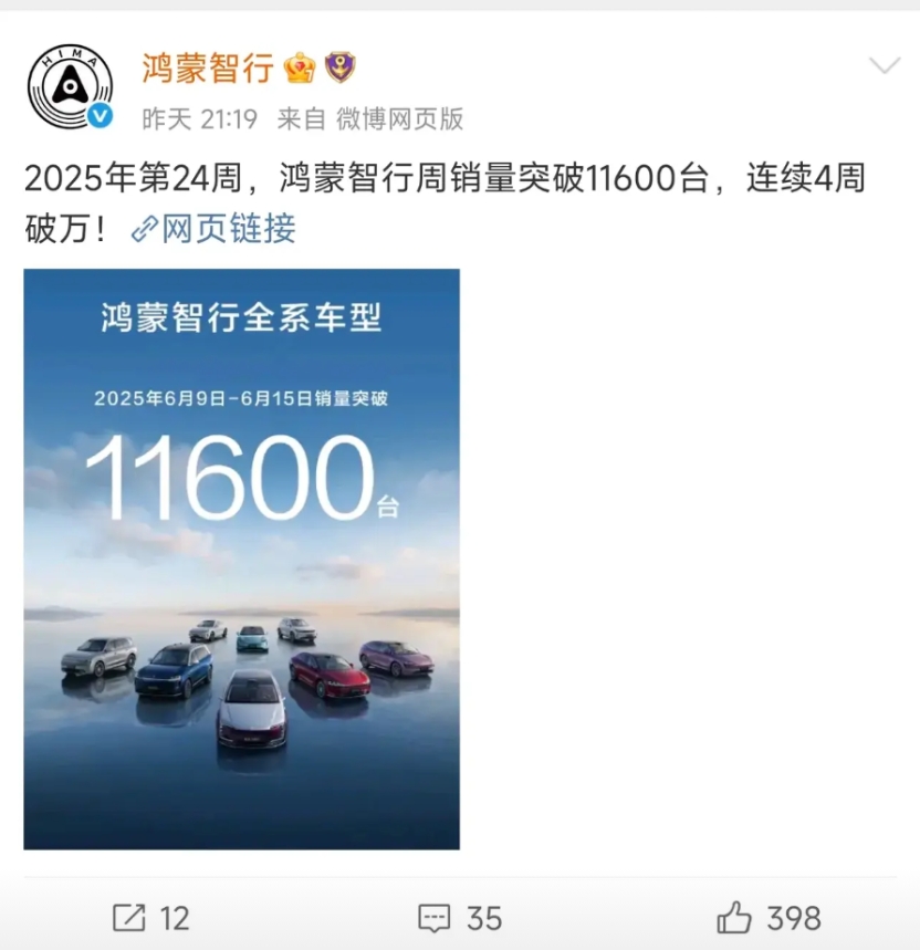 鸿蒙销量起来以后也开始发布周销量了！
之前汽车协会倡议不能搞的是周榜排名。所以现