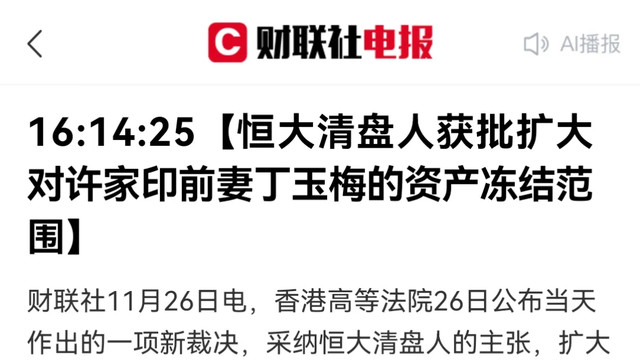 许家印前妻突发消息，大量资产曝光，冲上热搜