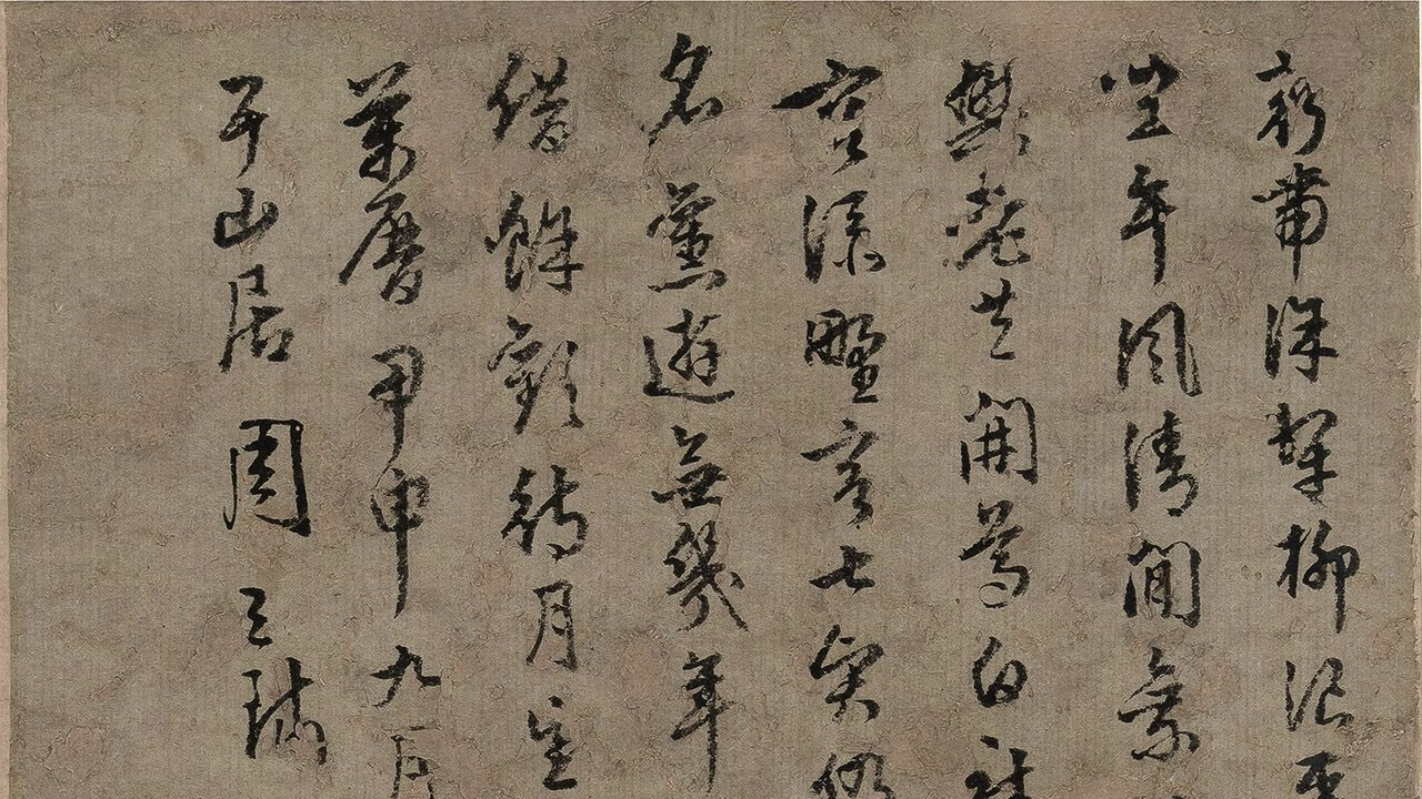 毛笔字怎样写出呼吸感？从周天球真迹里学7个技法，新手也能快速上手