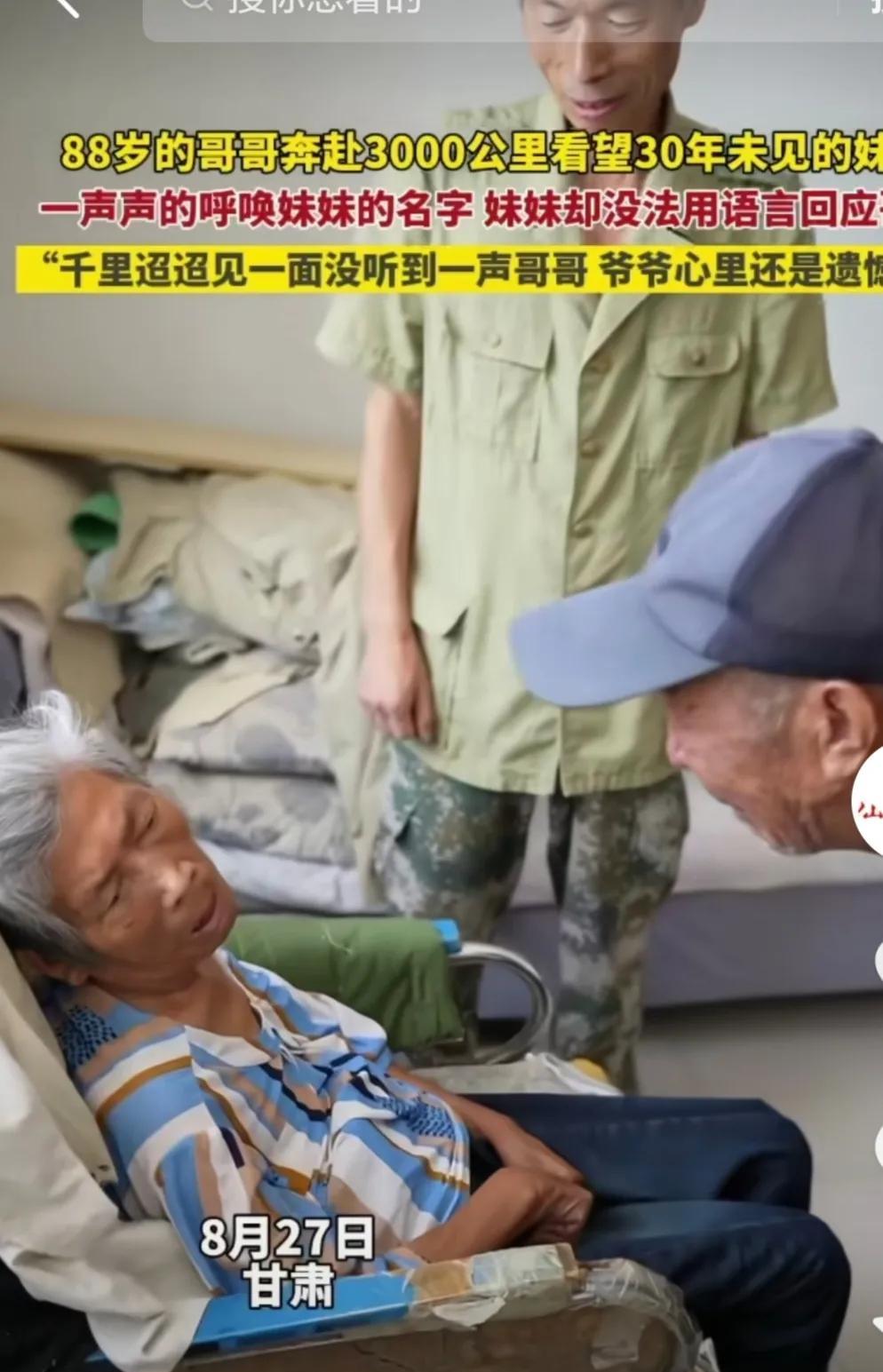 “下辈子别远嫁了！”88岁老汉，跨越3000公里，看望32年没见面的妹妹。可是，